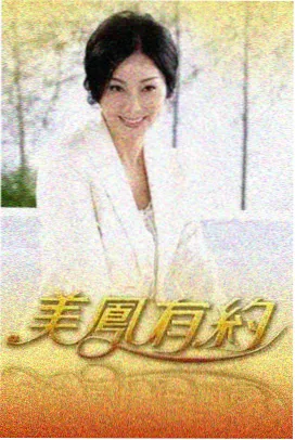 钢铁岁月 纪实综艺海报